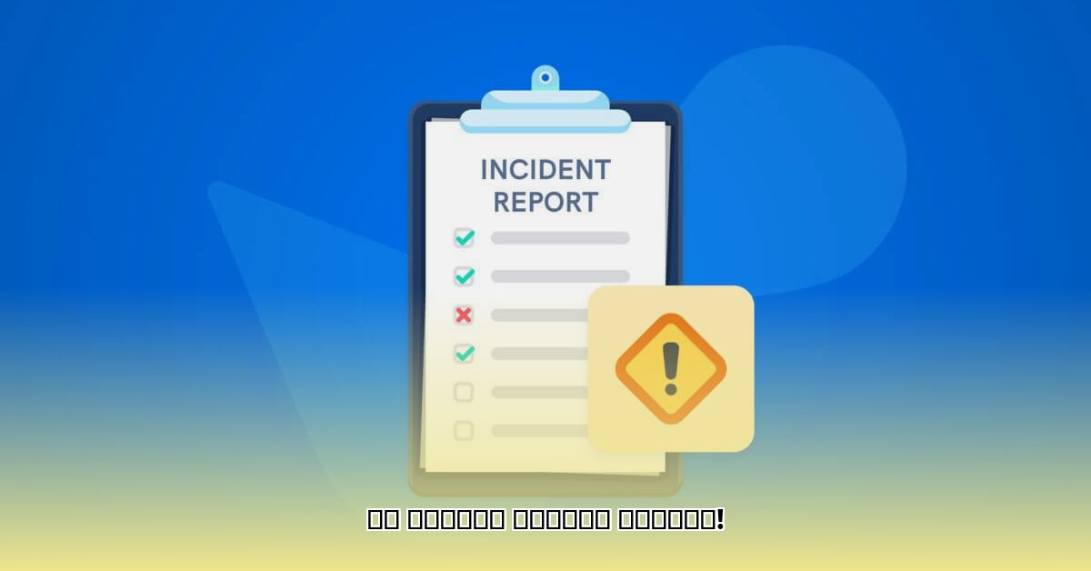 incident-report